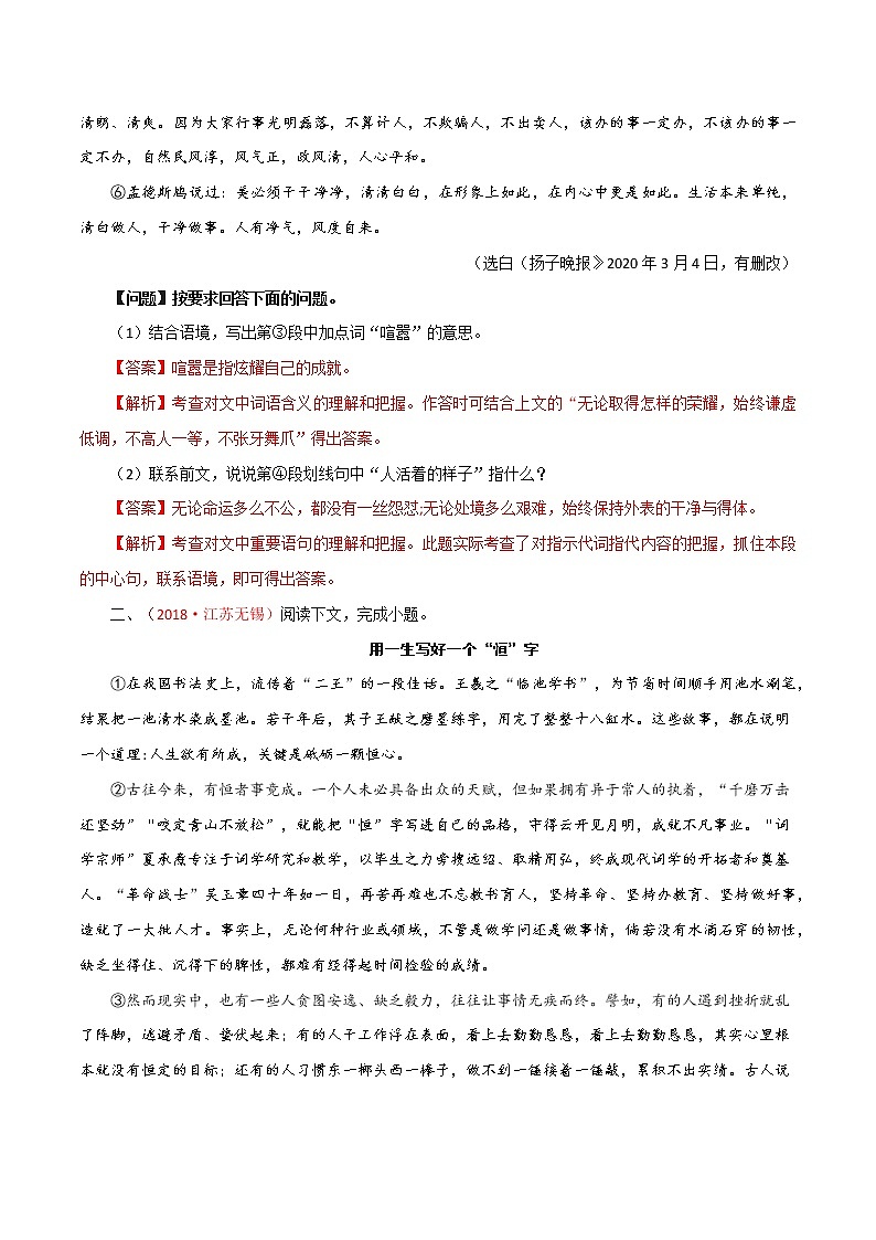 中考语文议论文阅读考点归纳及分类训练 考点06 议论文阅读之词句理解类03