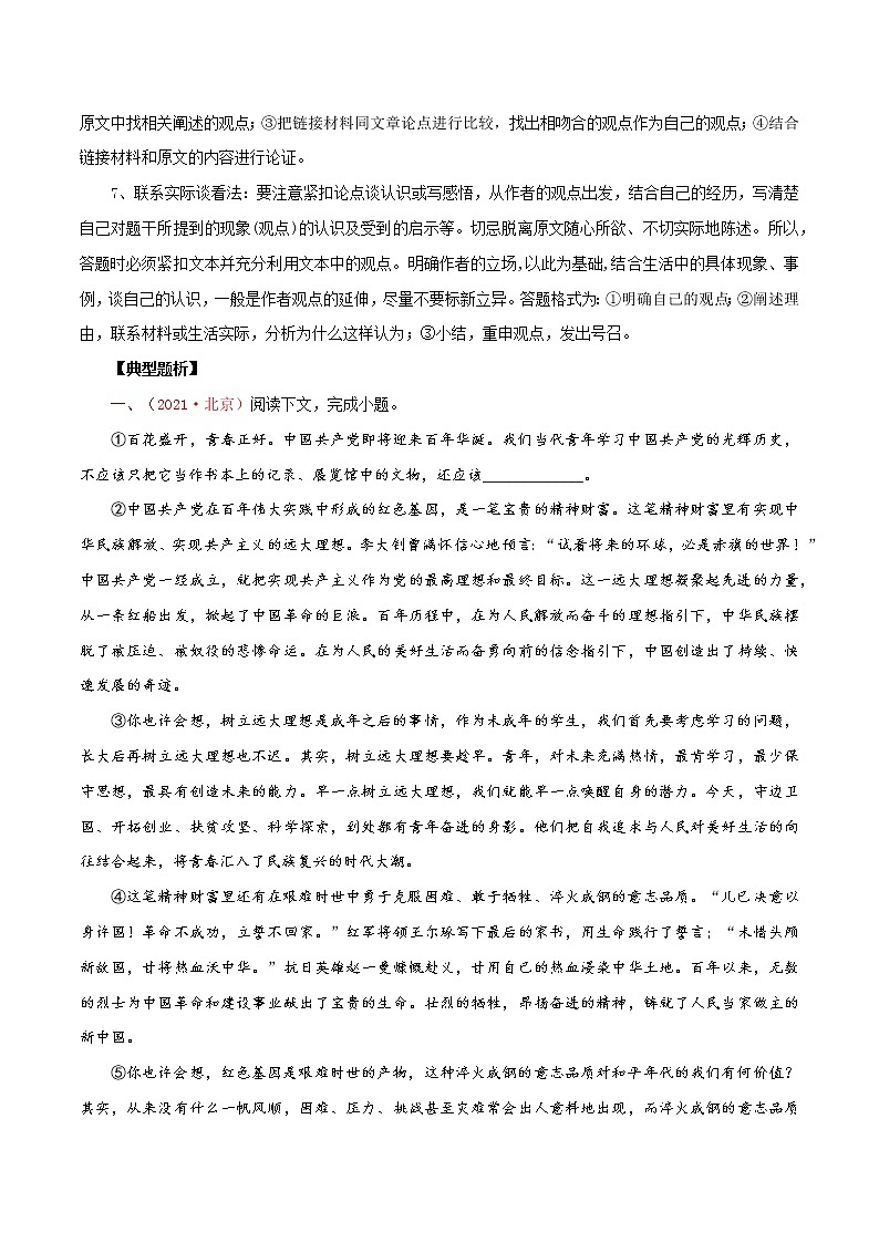 中考语文议论文阅读考点归纳及分类训练 考点08 议论文阅读之拓展探究类02
