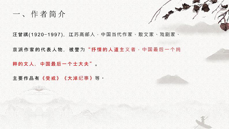 人教部编版八年级上册《昆明的雨》精品教学PPT课件04