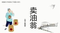 初中语文人教部编版七年级下册第三单元13 卖油翁教学ppt课件