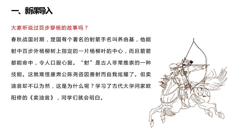 人教部编版语文七年级下册《卖油翁》精品教学PPT课件04