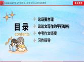 九年级语文上册单元写作深度指导专题13论证要合理 课件