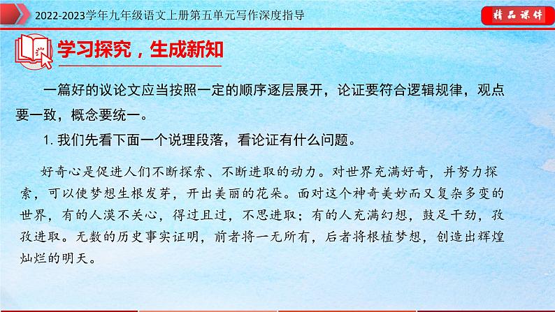 九年级语文上册单元写作深度指导专题13论证要合理 课件06