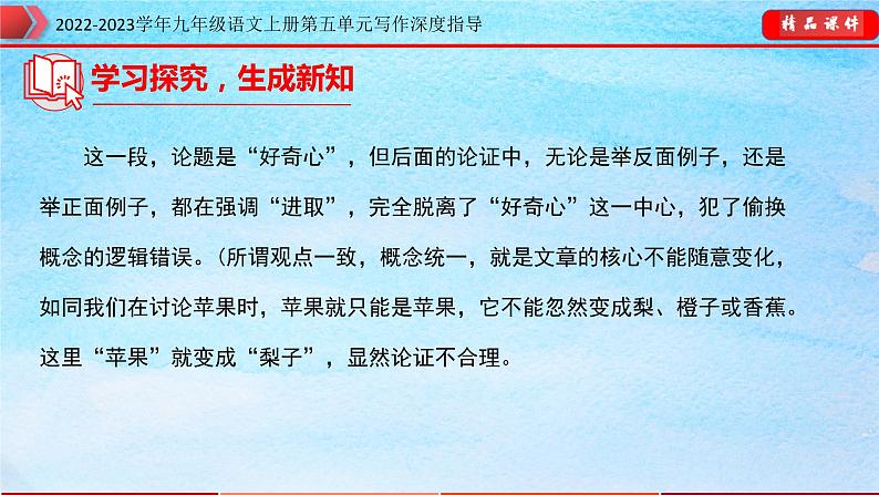 九年级语文上册单元写作深度指导专题13论证要合理 课件07