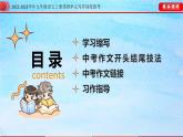 九年级语文上册单元写作深度指导-专题10学习缩写 课件