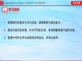 九年级语文上册单元写作深度指导-专题10学习缩写 课件