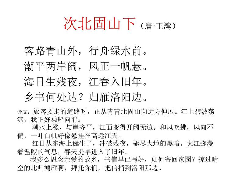初中背诵古诗文课件第4页