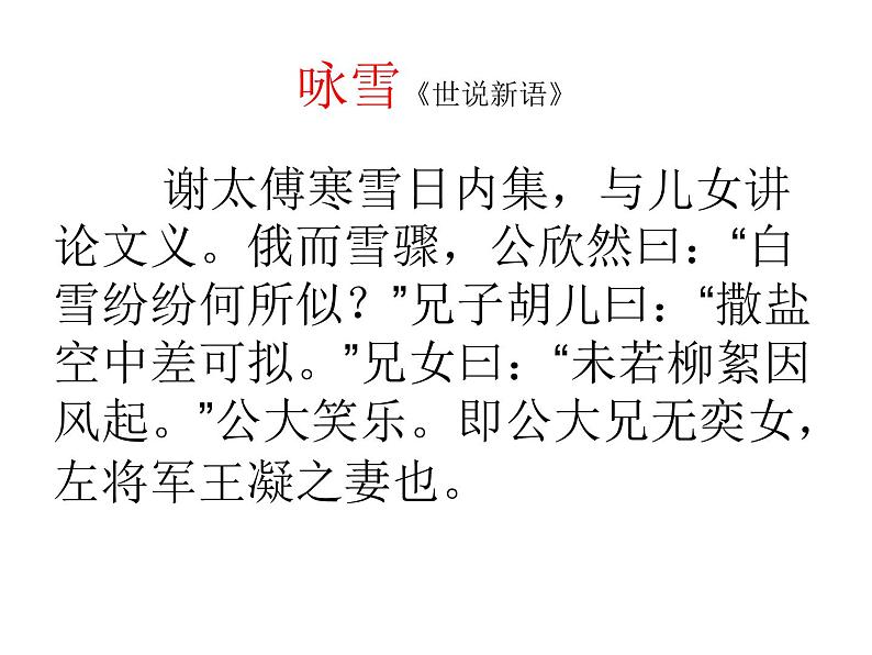 初中背诵古诗文课件第6页