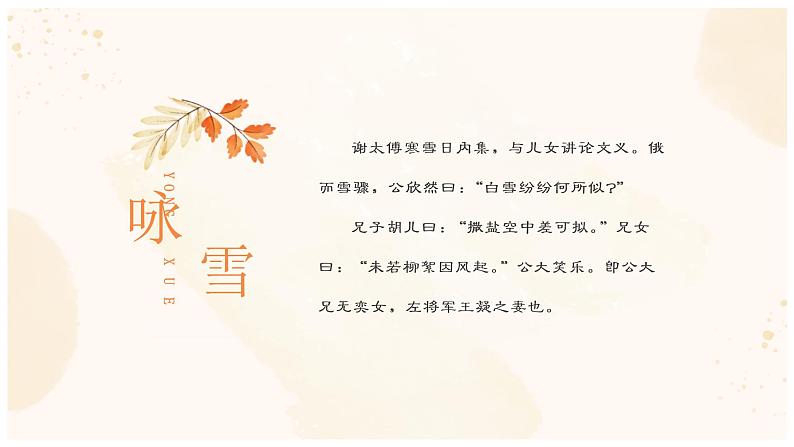 人教版部编版语文七年级上册《世说新语》二则《咏雪》《陈太丘与友期行》精品教学PPT课件04