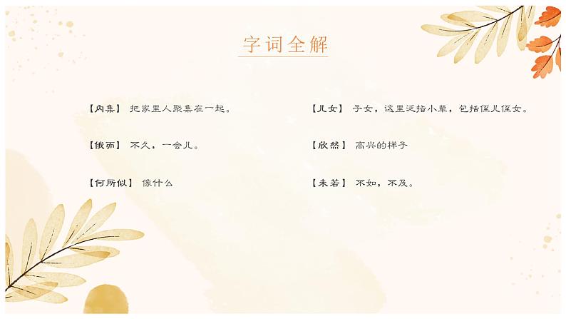 人教版部编版语文七年级上册《世说新语》二则《咏雪》《陈太丘与友期行》精品教学PPT课件05