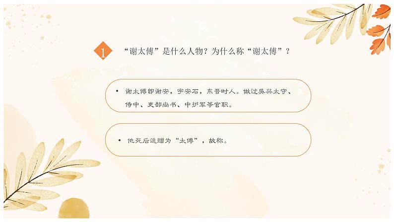 人教版部编版语文七年级上册《世说新语》二则《咏雪》《陈太丘与友期行》精品教学PPT课件06