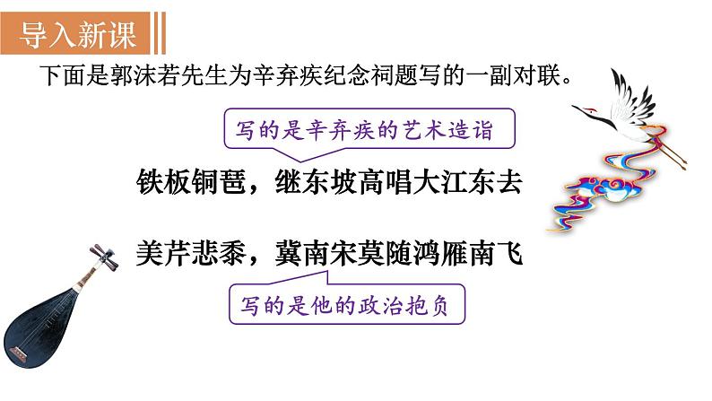 统编版九年级语文下册课件 第3单元 12  词四首 破阵子 为陈同甫赋壮词以寄之02