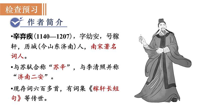 统编版九年级语文下册课件 第3单元 12  词四首 破阵子 为陈同甫赋壮词以寄之03