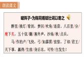 統(tǒng)編版九年級(jí)語(yǔ)文下冊(cè)課件 第3單元 12  詞四首 破陣子 為陳同甫賦壯詞以寄之