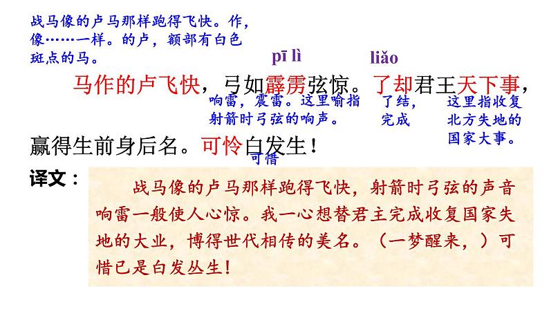 统编版九年级语文下册课件 第3单元 12  词四首 破阵子 为陈同甫赋壮词以寄之07