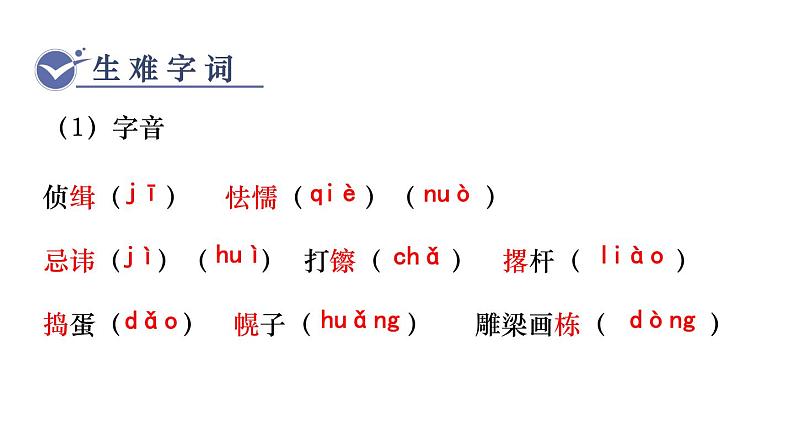 统编版九年级语文下册课件 第5单元 18  天下第一楼(节选)04