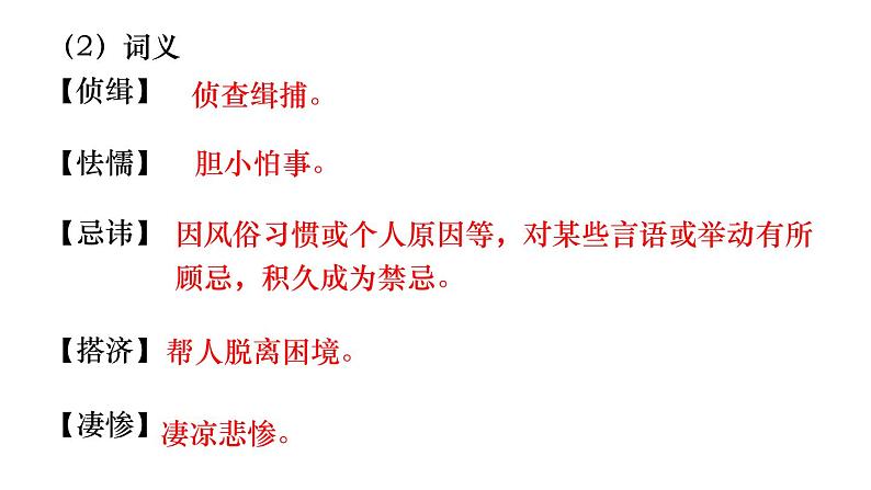 统编版九年级语文下册课件 第5单元 18  天下第一楼(节选)05