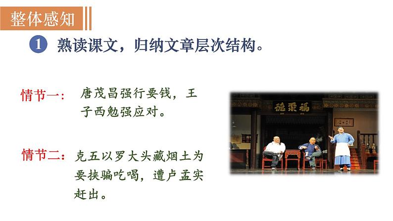 统编版九年级语文下册课件 第5单元 18  天下第一楼(节选)07