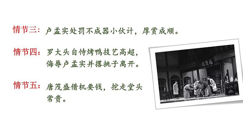 统编版九年级语文下册课件 第5单元 18  天下第一楼(节选)08