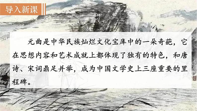 统编版九年级语文下册课件 第6单元 24 诗词曲五首 第5课时  《山坡羊•潼关怀古》02