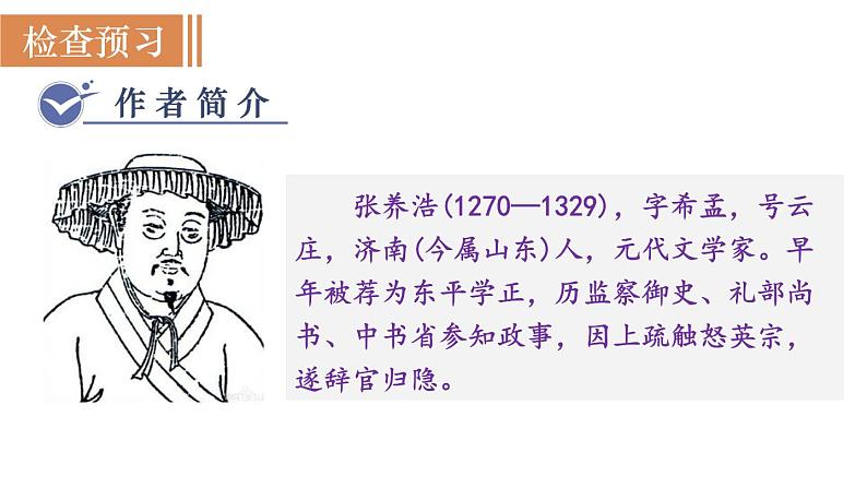 统编版九年级语文下册课件 第6单元 24 诗词曲五首 第5课时  《山坡羊•潼关怀古》03