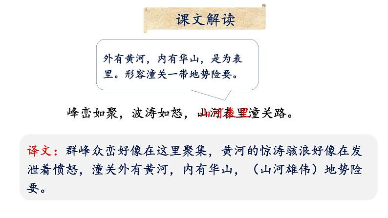 统编版九年级语文下册课件 第6单元 24 诗词曲五首 第5课时  《山坡羊•潼关怀古》05