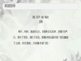 人教部编版语文九年级下册《朝天子-咏喇叭》精品教学PPT课件