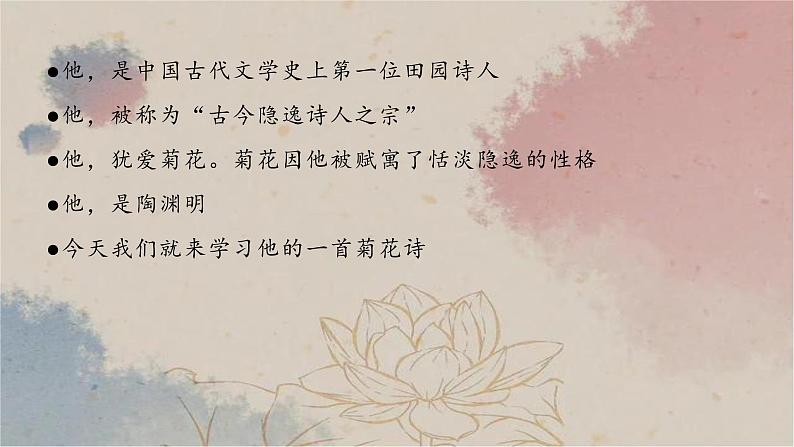 26  饮酒（其五）-2022-2023学年八年级语文上册同步随堂精品课件01