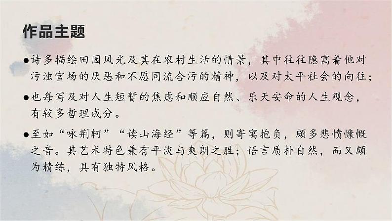 26  饮酒（其五）-2022-2023学年八年级语文上册同步随堂精品课件04