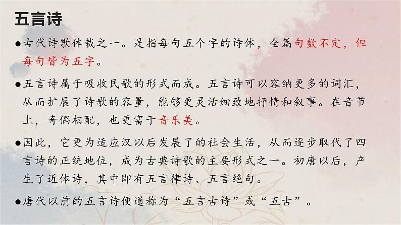 26  饮酒（其五）-2022-2023学年八年级语文上册同步随堂精品课件07