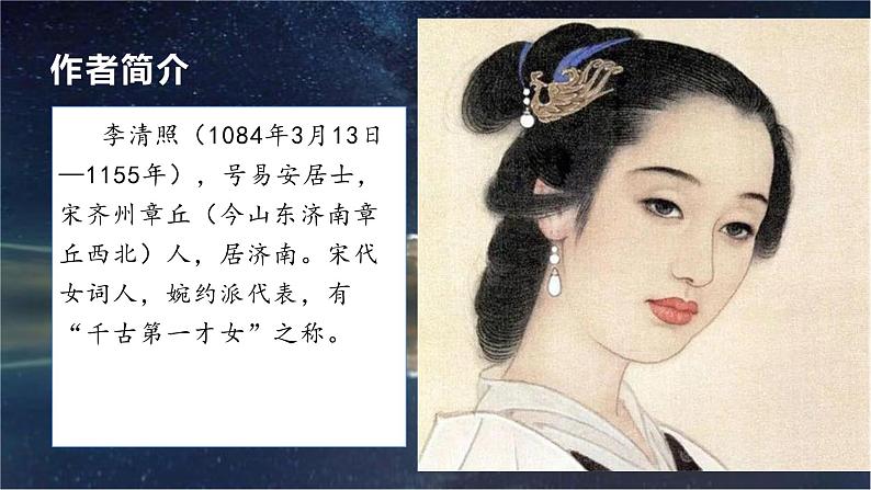26 渔家傲（天接云涛连晓雾）-2022-2023学年八年级语文上册同步随堂精品课件第4页