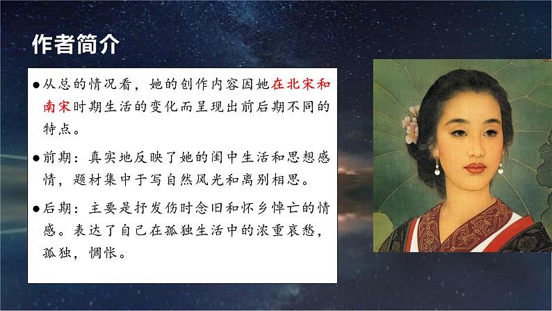 26 渔家傲（天接云涛连晓雾）-2022-2023学年八年级语文上册同步随堂精品课件第5页