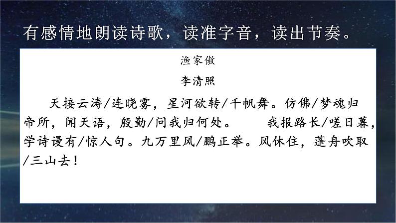 26 渔家傲（天接云涛连晓雾）-2022-2023学年八年级语文上册同步随堂精品课件第6页