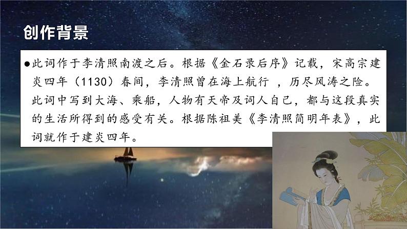 26 渔家傲（天接云涛连晓雾）-2022-2023学年八年级语文上册同步随堂精品课件第7页