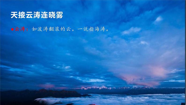 26 渔家傲（天接云涛连晓雾）-2022-2023学年八年级语文上册同步随堂精品课件第8页