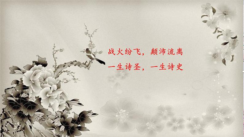 26  春望-2022-2023学年八年级语文上册同步随堂精品课件01