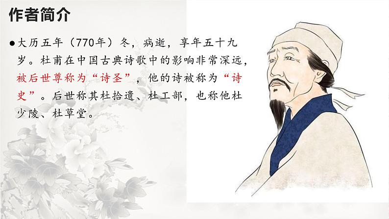 26  春望-2022-2023学年八年级语文上册同步随堂精品课件05