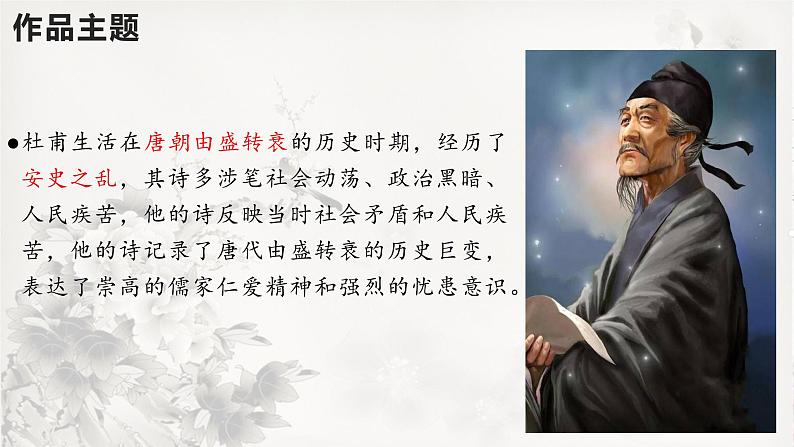 26  春望-2022-2023学年八年级语文上册同步随堂精品课件07