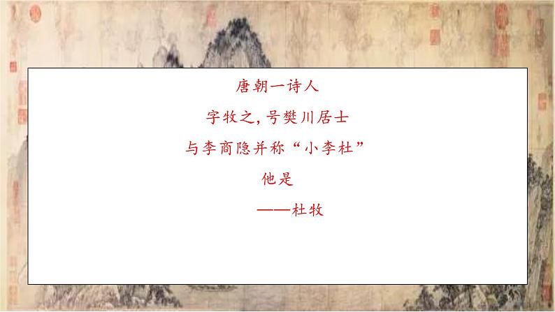 26 赤壁-2022-2023学年八年级语文上册同步随堂精品课件01