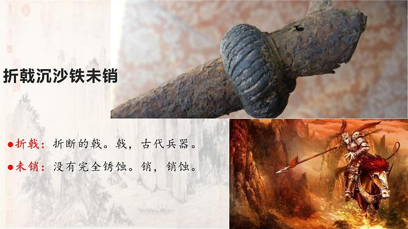 26 赤壁-2022-2023学年八年级语文上册同步随堂精品课件07