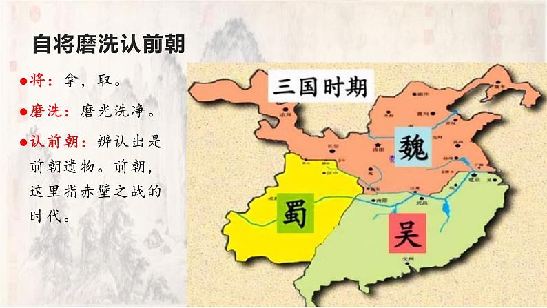 26 赤壁-2022-2023学年八年级语文上册同步随堂精品课件08