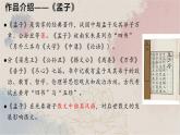 23  生于忧患，死于安乐-2022-2023学年八年级语文上册同步随堂精品课件