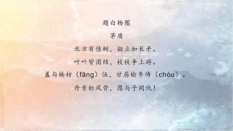 15 白杨礼赞-2022-2023学年八年级语文上册同步随堂精品课件01