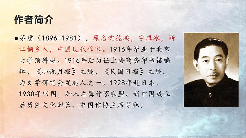 15 白杨礼赞-2022-2023学年八年级语文上册同步随堂精品课件03
