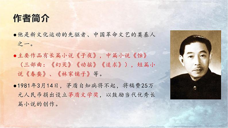 15 白杨礼赞-2022-2023学年八年级语文上册同步随堂精品课件04