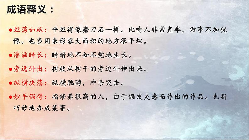 15 白杨礼赞-2022-2023学年八年级语文上册同步随堂精品课件07