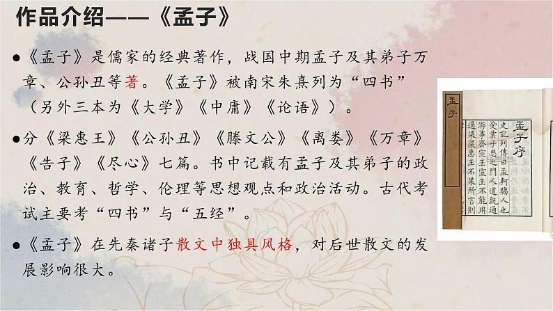 23  富贵不能淫-2022-2023学年八年级语文上册同步随堂精品课件03