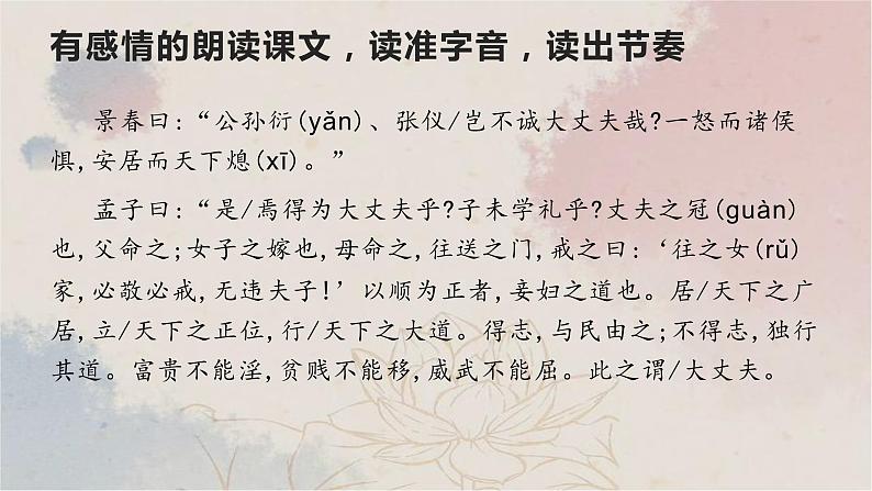 23  富贵不能淫-2022-2023学年八年级语文上册同步随堂精品课件08