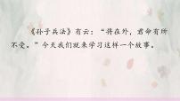 2021学年25* 周亚夫军细柳教课课件ppt