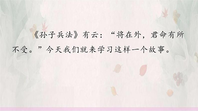 25  周亚夫军细柳-2022-2023学年八年级语文上册同步随堂精品课件01